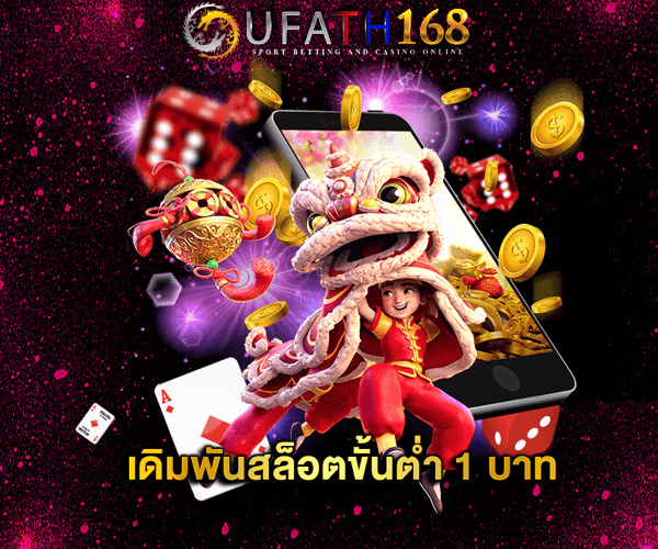 Ufath168 เว็บเกมสล็อต No.1 ในไทย ระบบเว็บดีที่สุด ไม่ว่าใครก็เลือกเล่น